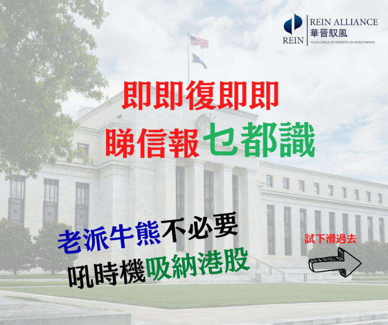 老派牛熊不必要 吼時機吸納港股