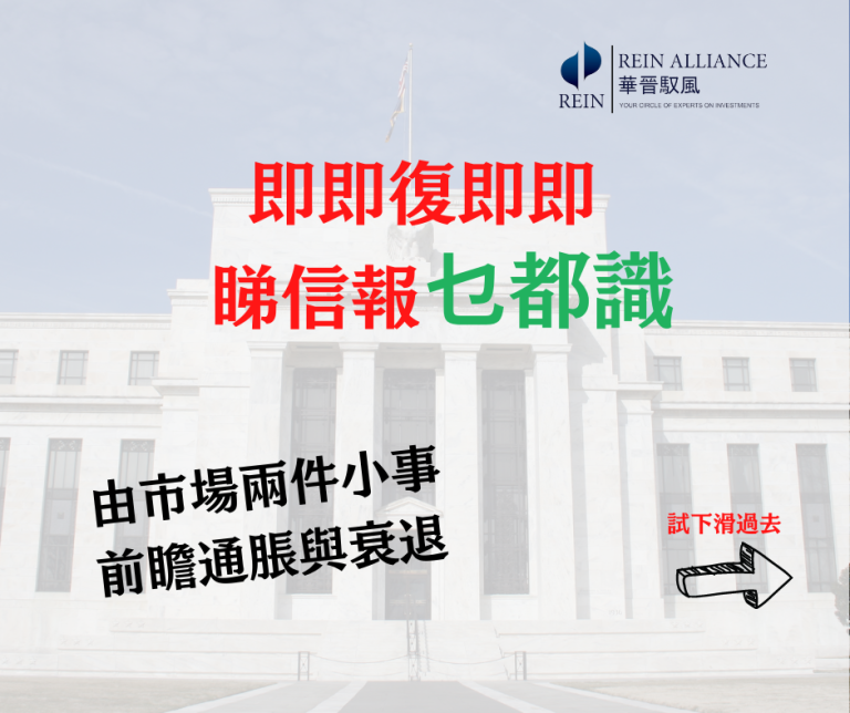 由市場由市場兩件小事 前瞻通脹與衰退兩件小事 前瞻通由市場兩件小事 前瞻通脹與衰退脹與衰退